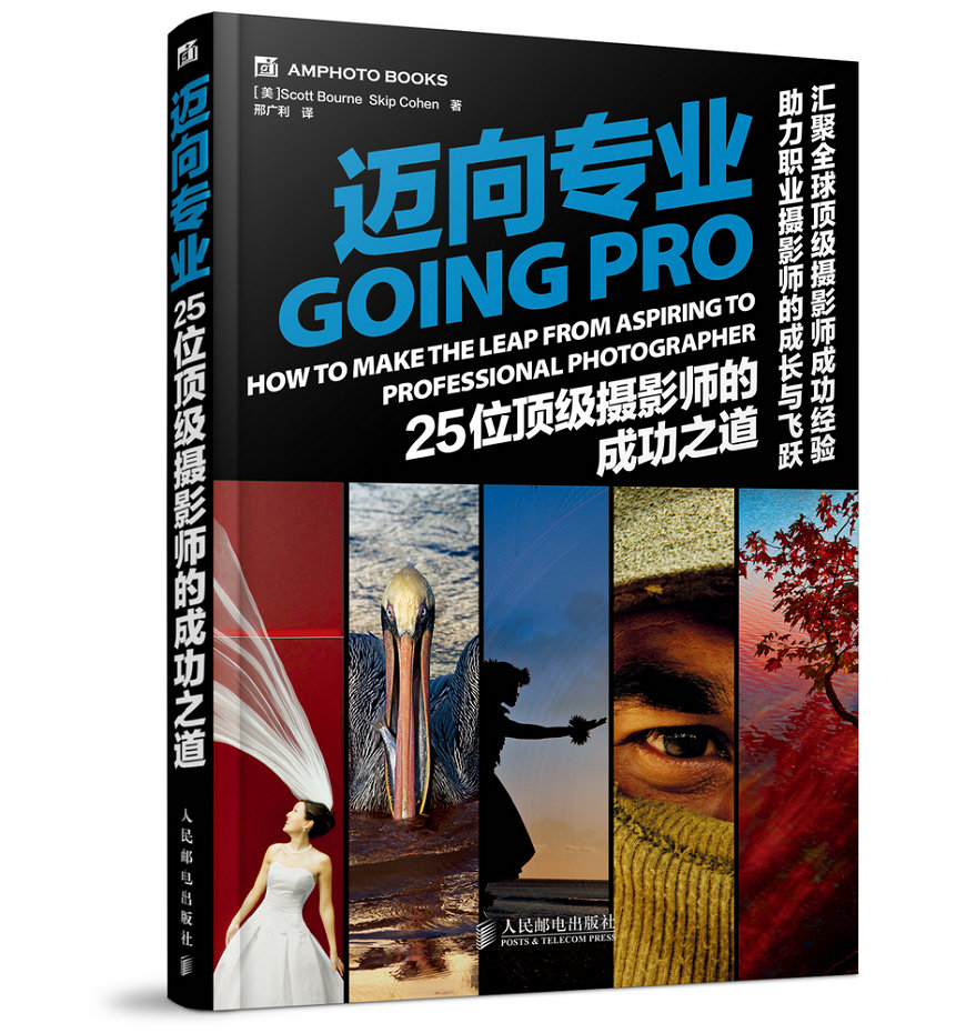迈向专业-25位摄影师的成功之道 摄影 