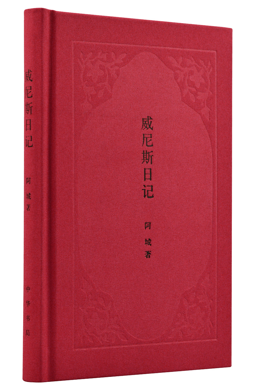 威尼斯日记 