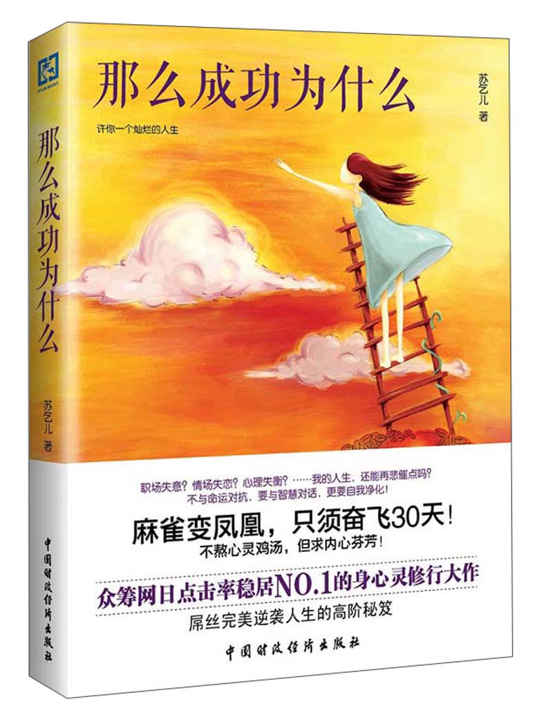 那么成功为什么