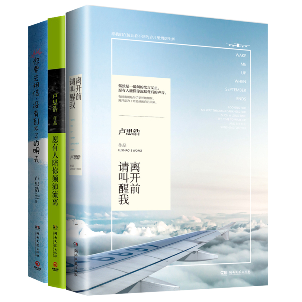卢思浩全新暖心套装（共3册）