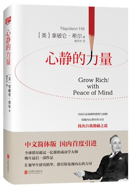 心静的力量