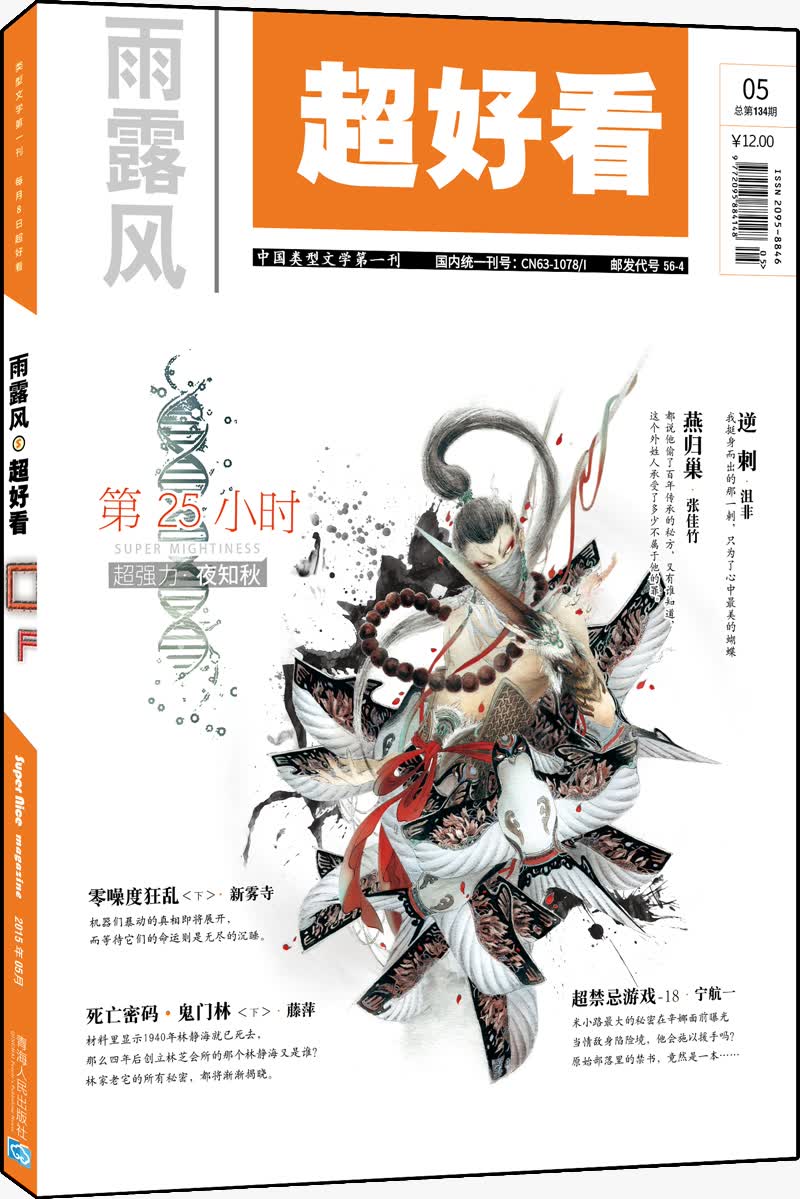 超好看2015.05刊（总第134期）