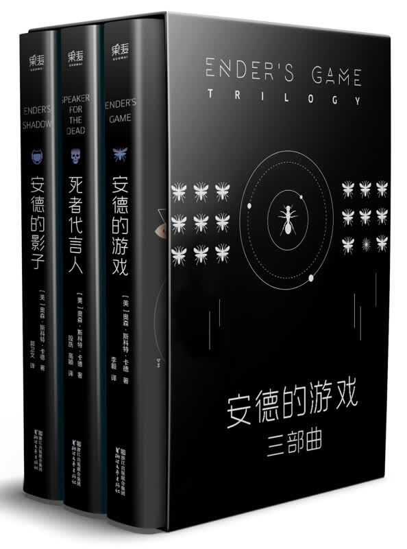 安德的游戏三部曲 科幻小说 全新典藏黑盒版 世界三大科幻小说之一 正版