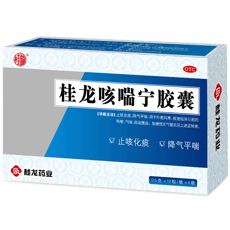 桂龙咳喘宁胶囊48粒  止咳化痰外感风寒支气管炎 3盒【咨询25/盒】