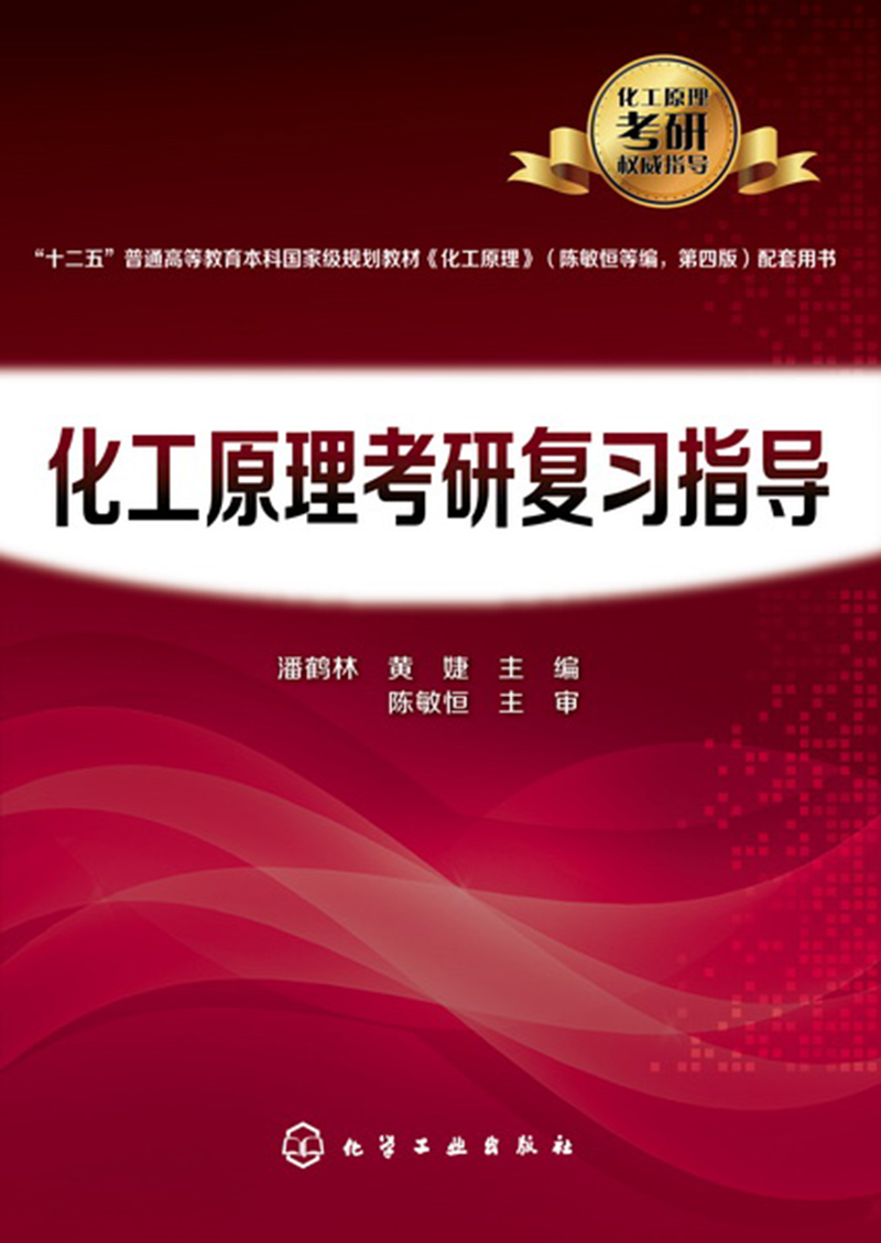 化工原理考研复习指导高性价比高么？