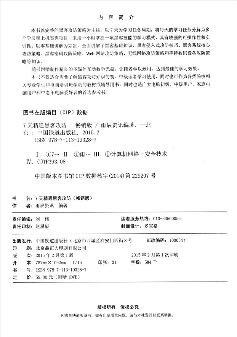 7天精通黑客攻防(畅销版 附光盘)详情图