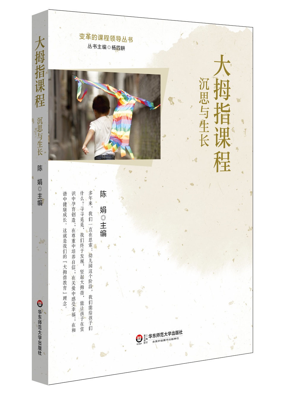 大拇指课程：沉思与生长