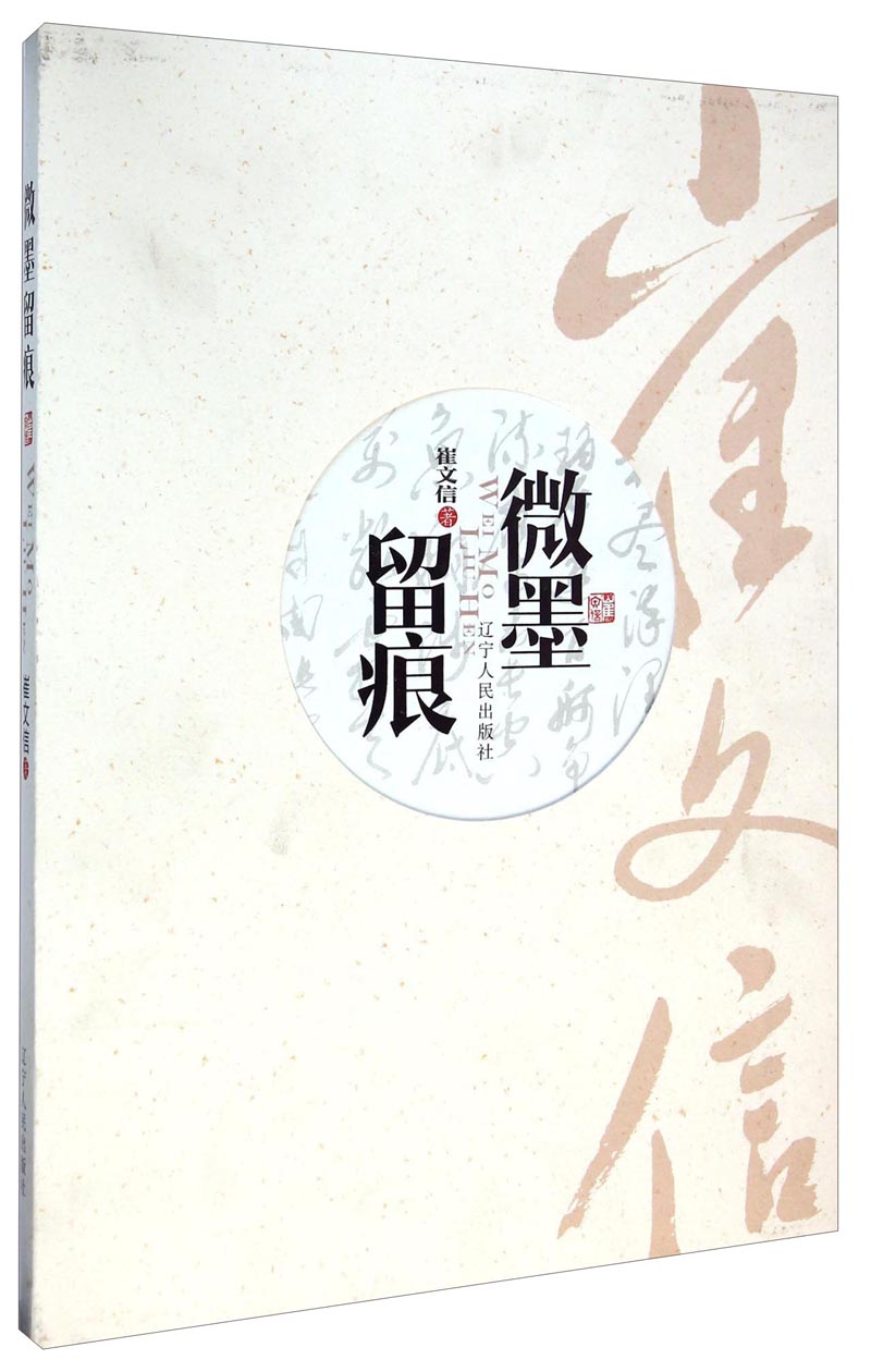 微墨留痕