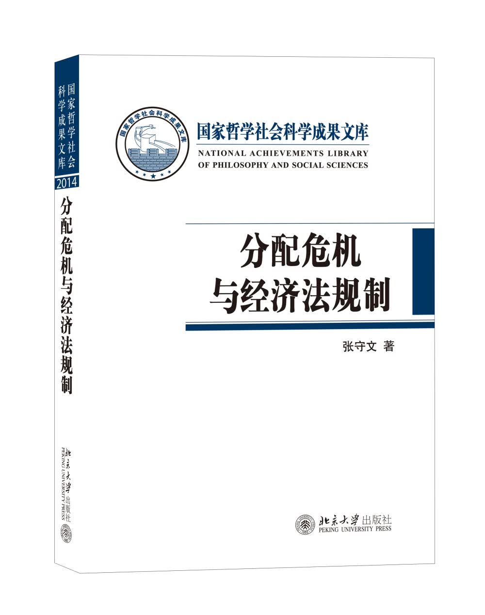 分配危机与经济法规制