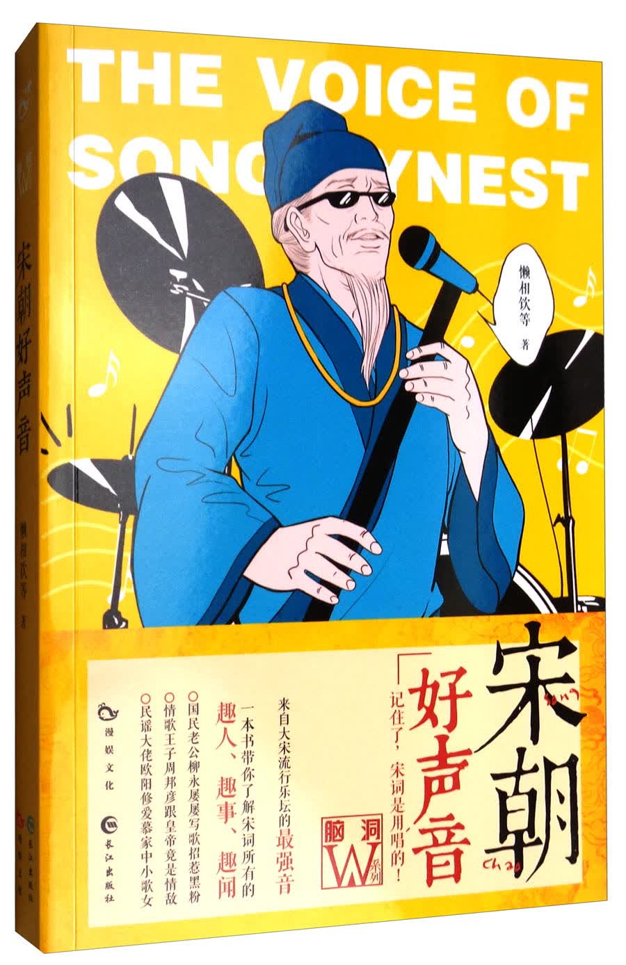 宋朝好声音/脑洞W系列