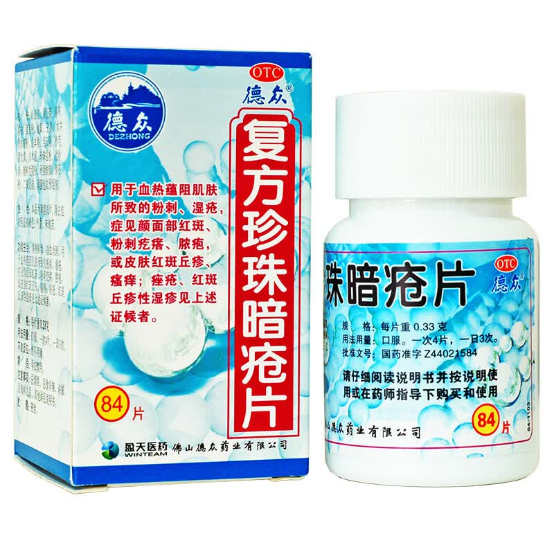 德众 复方珍珠暗疮片 84片/盒
