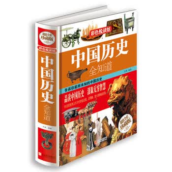 MX 中国历史全知道 