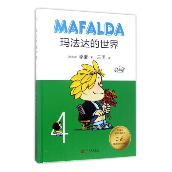 玛法达的：4/书籍/动漫/欧美动漫
