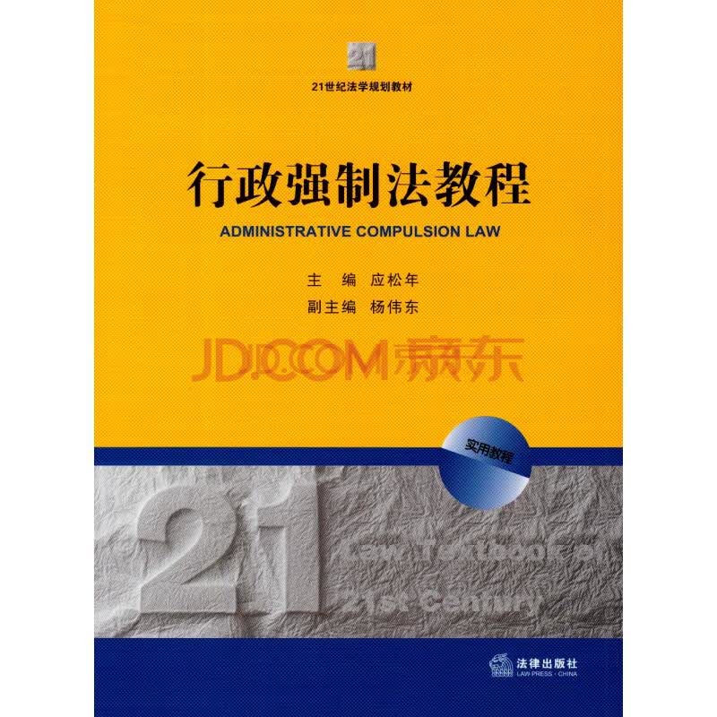 行政强制法教程