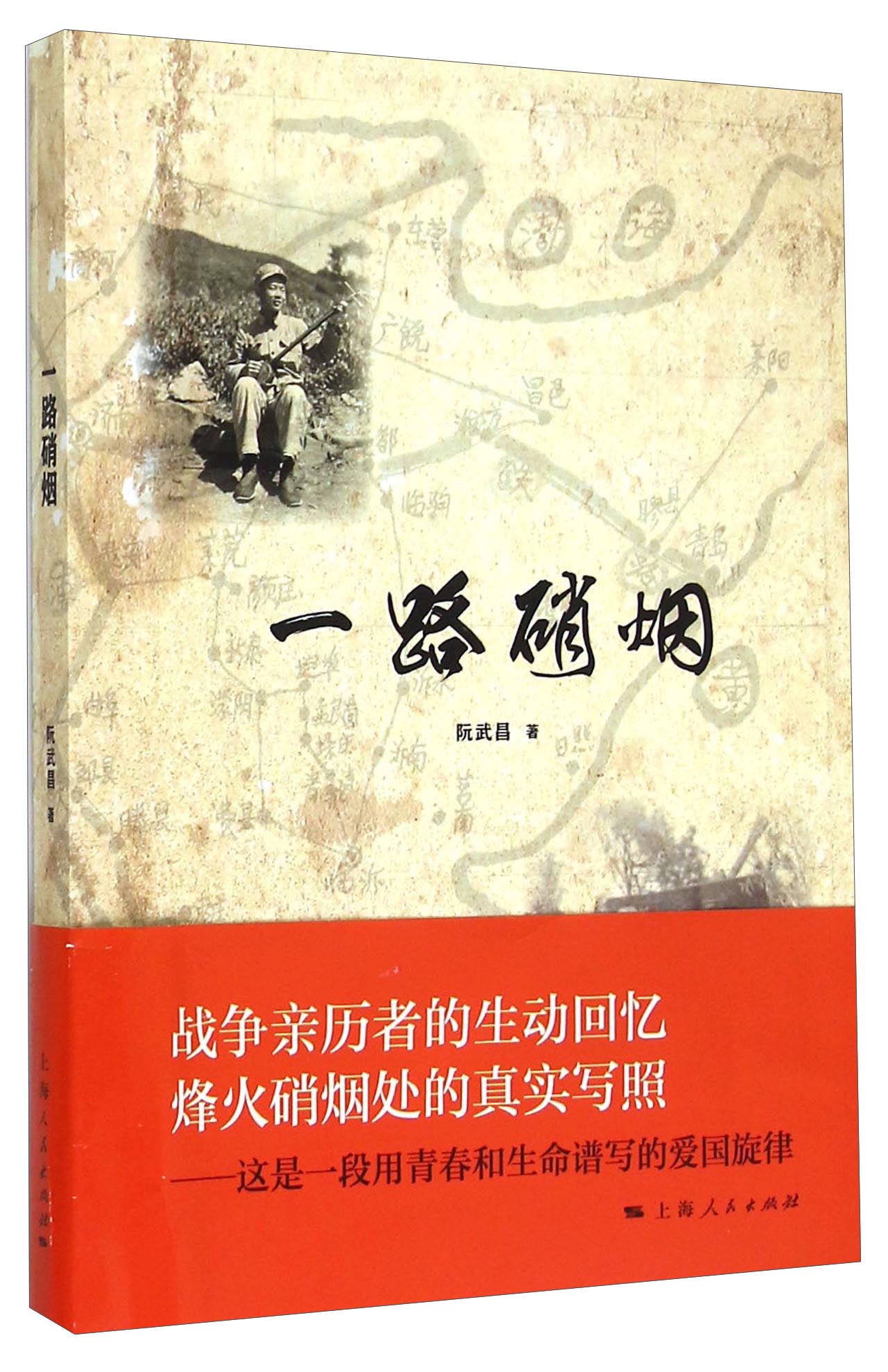 一路硝烟