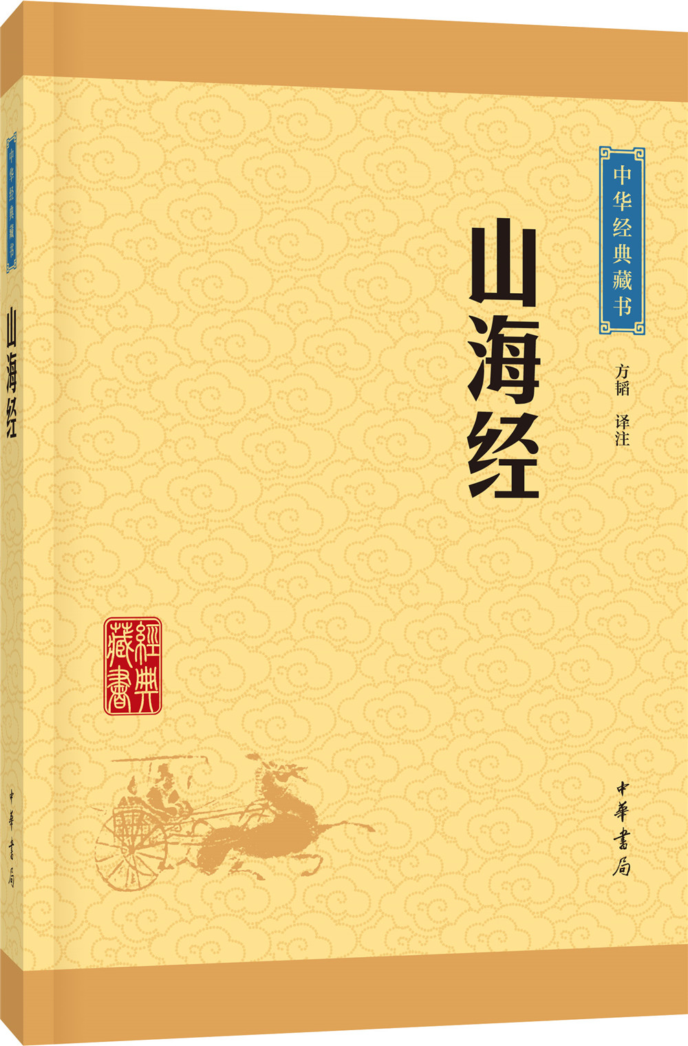 中华经典藏书:山海经