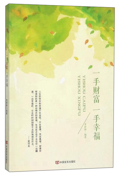 一手财富一手幸福