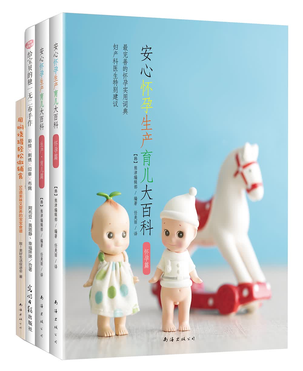 从准妈妈到好妈妈 精选套装