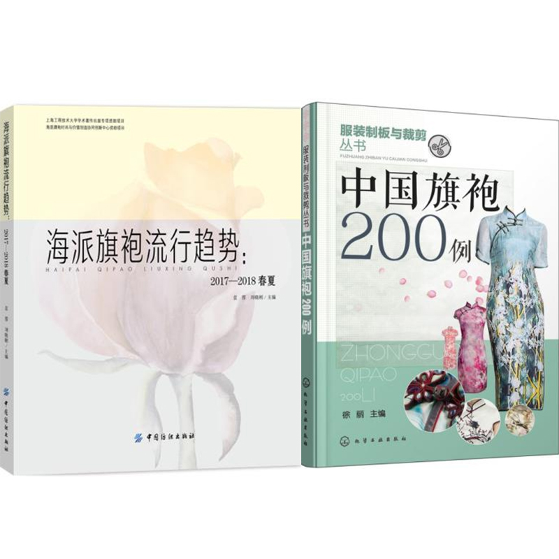 海派旗袍流行趋势:2017-2018春夏