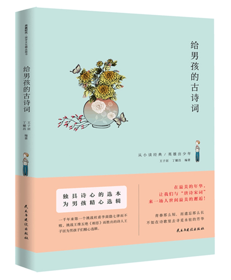 给男孩的古诗词