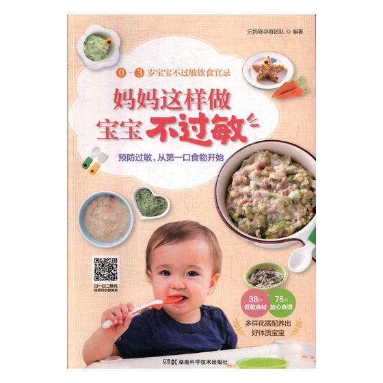 妈妈这样做 宝宝不过敏 育儿/家教 书籍