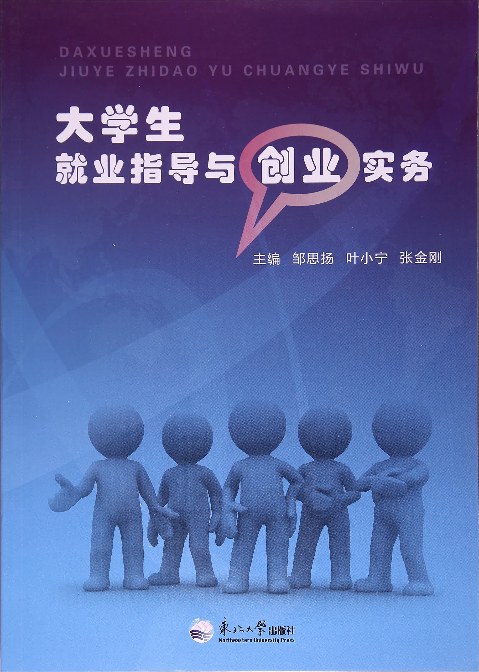 大学生就业指导与创业实务