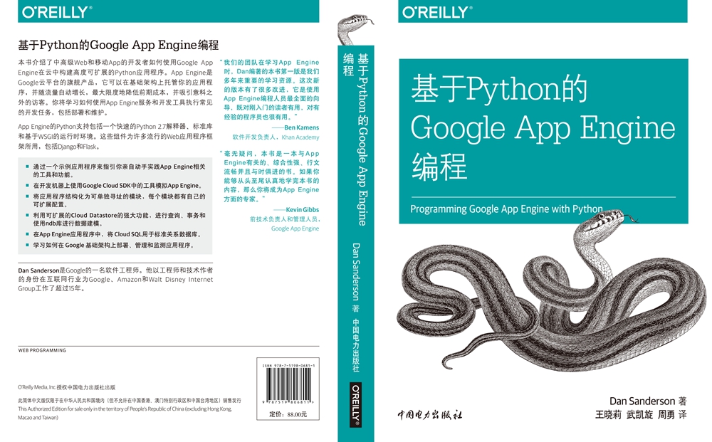 基于Python的Google App Engine编程