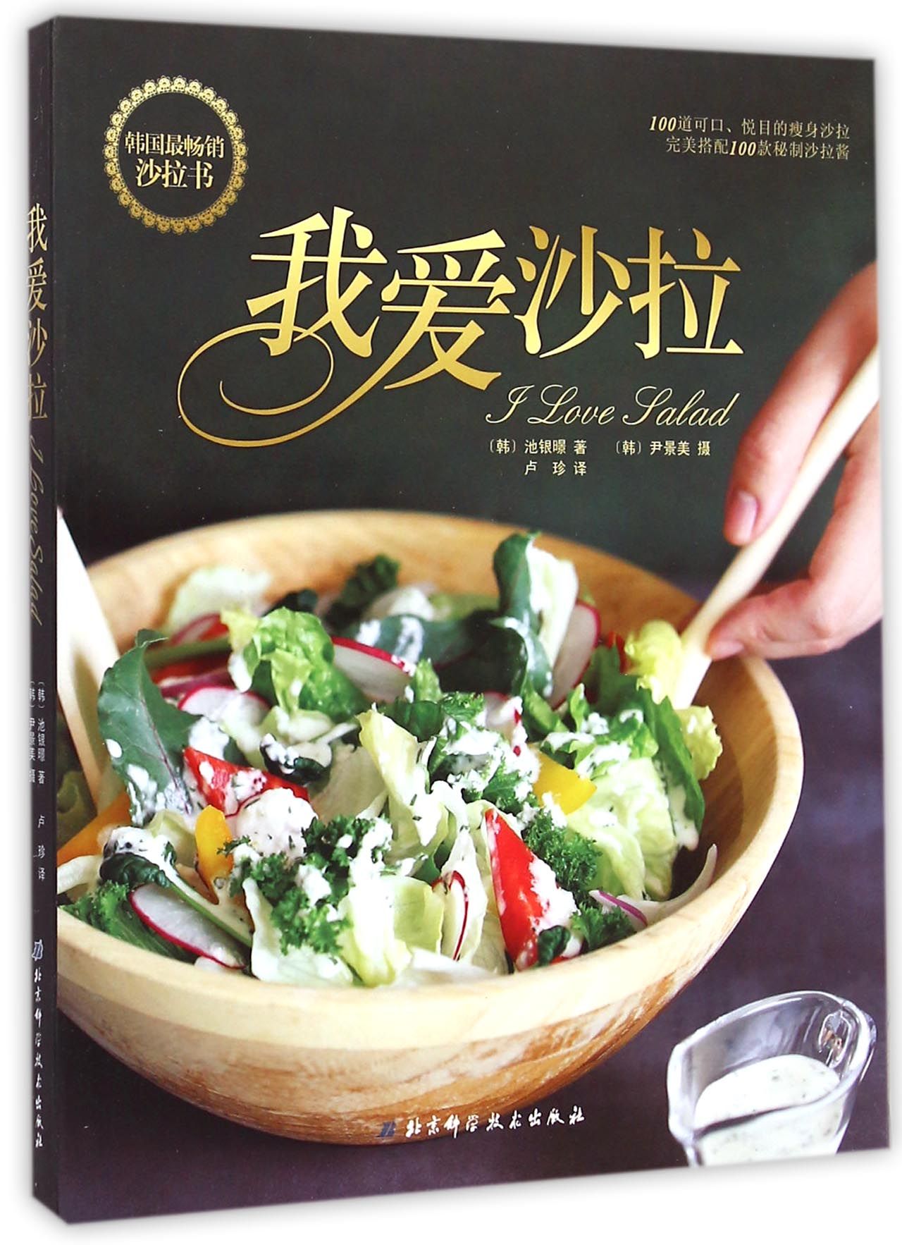 我爱沙拉