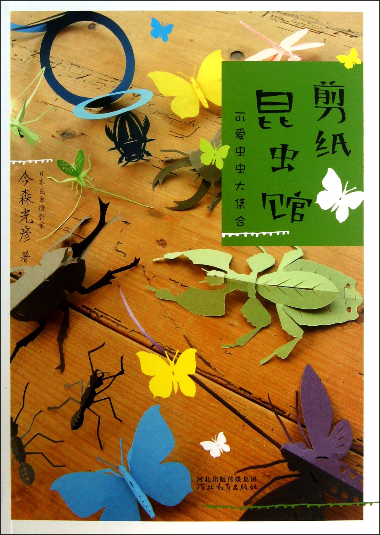 剪纸昆虫馆(可爱虫虫大集合)
