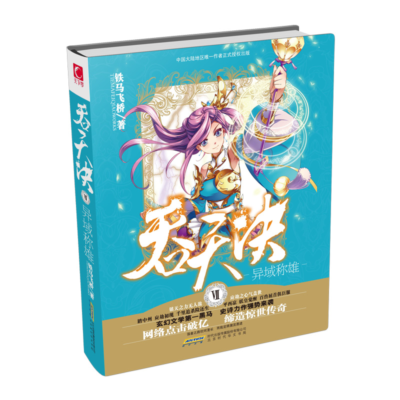 吞天决7:异域称雄