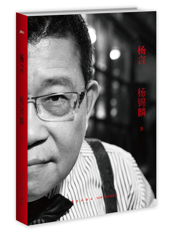正版现货 杨言9787513317375新星