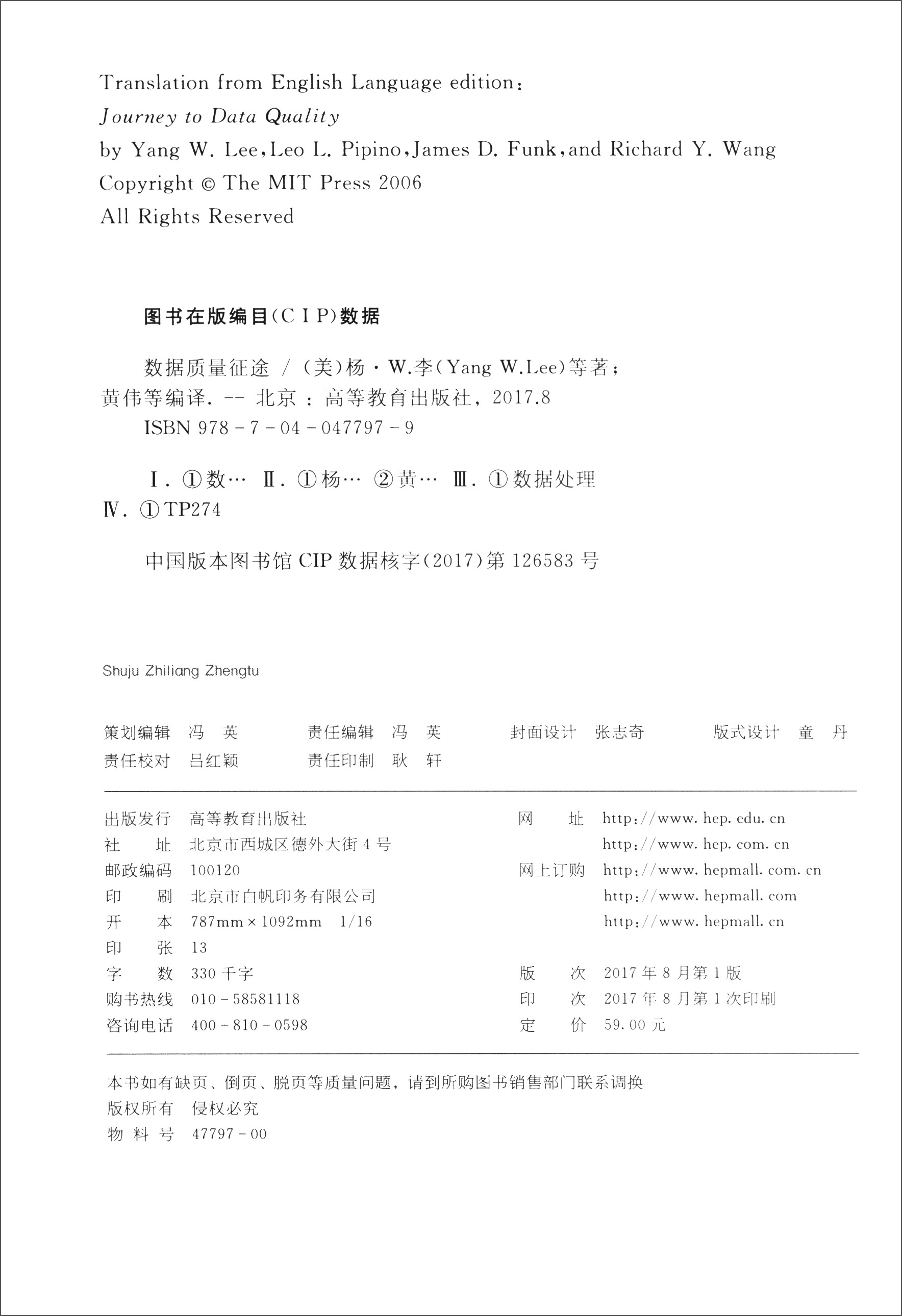 “十三五”国家重点图书大数据科学丛书：数据质量征途详情图