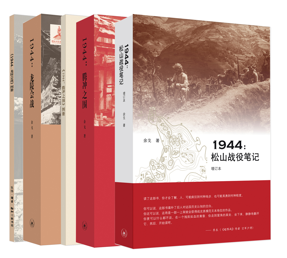滇西抗战三部曲（套装共3册，赠2个图册）