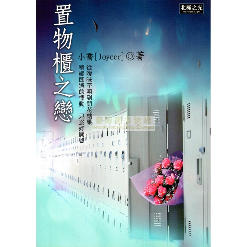 [B915] 置物櫃之戀