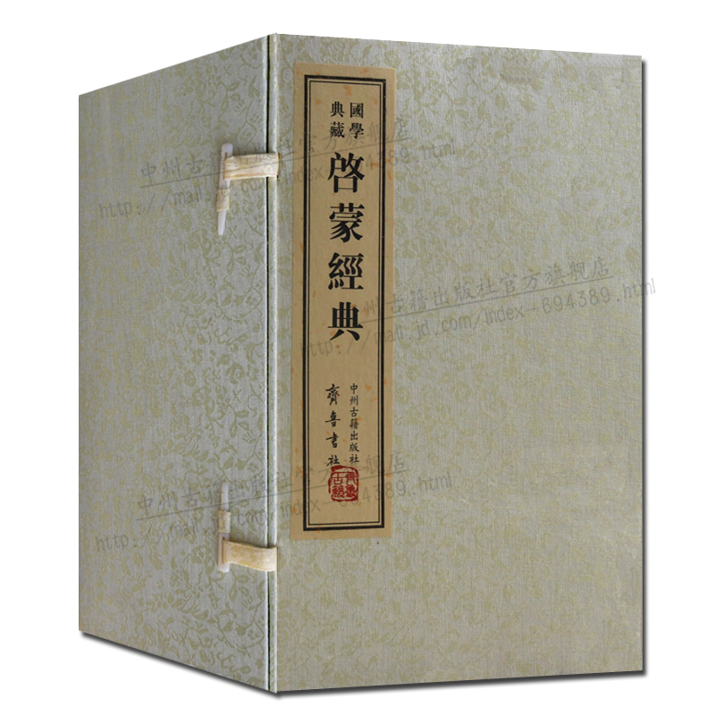线装书 古籍函套9册 启蒙经典 三字经百家姓千字文弟子规颜氏家训等国学启蒙经典书籍