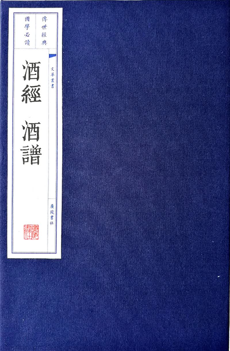 酒经 酒谱（套装共2册）/文华丛书系列怎么看?