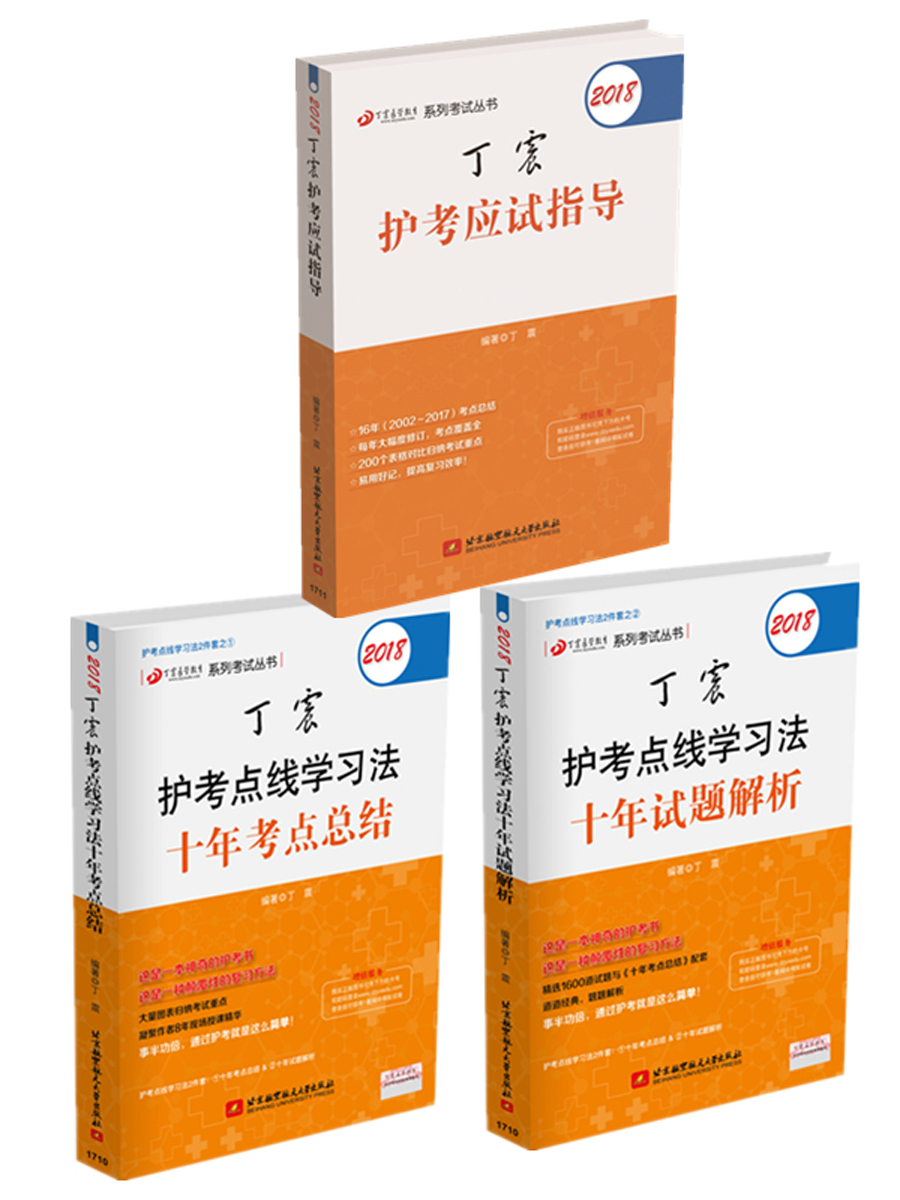 备考2019 护士资格证考试用书(基础套