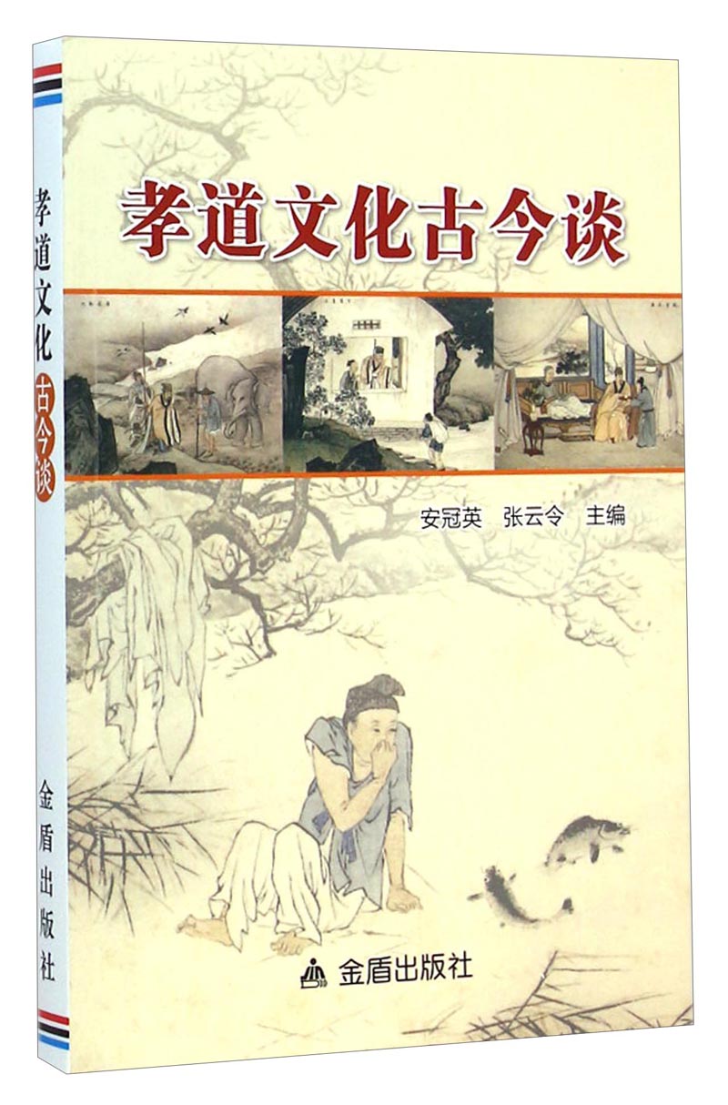 孝道文化古今谈