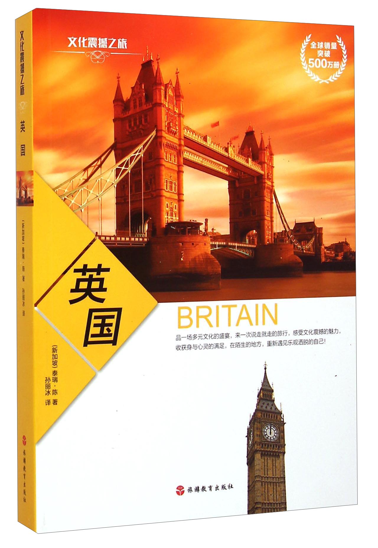文化震撼之旅：英国