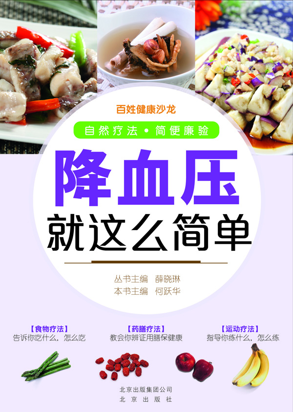 降血压就这么简单
