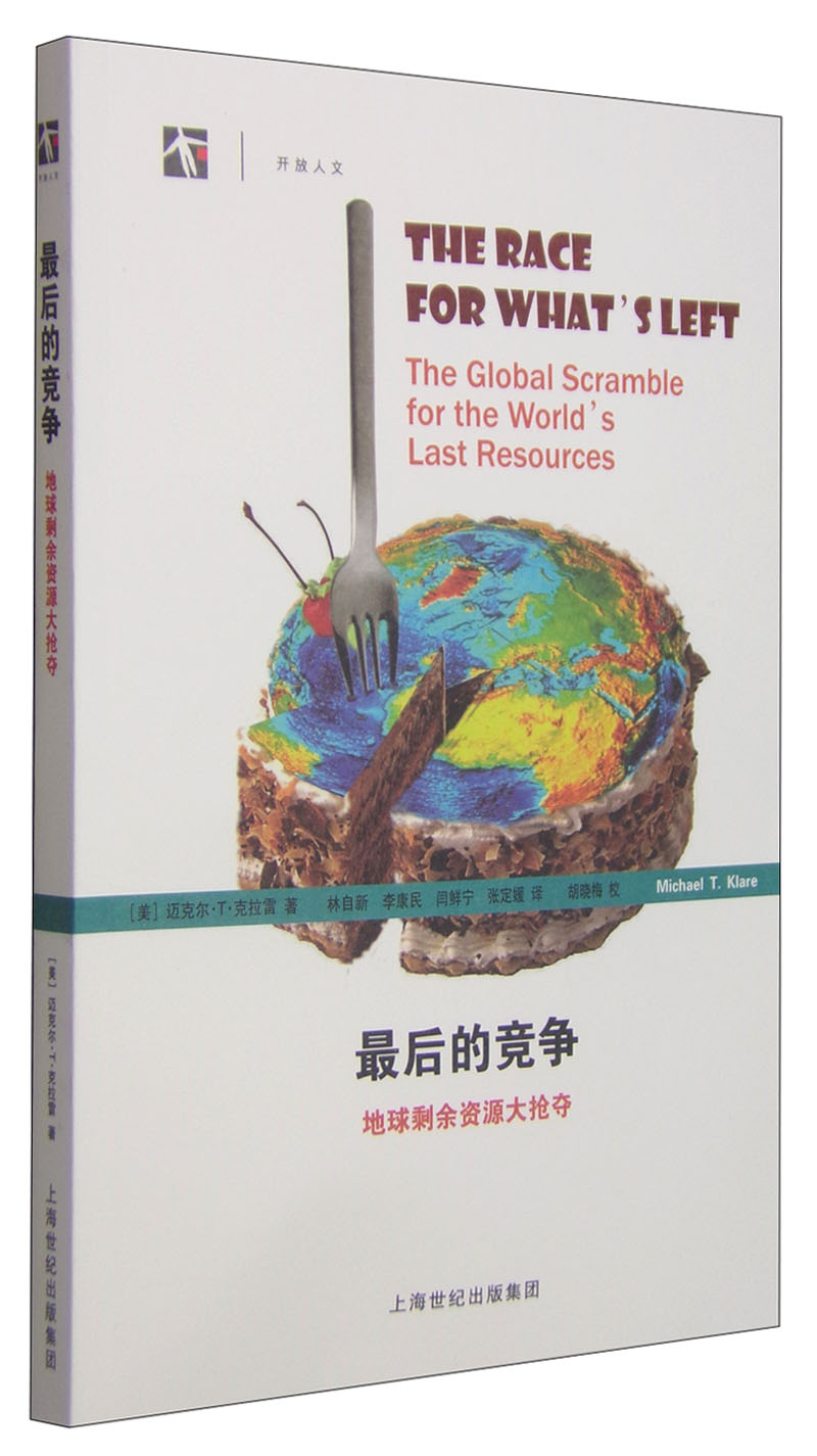 开放人文·最后的竞争：地球剩余资源大抢夺