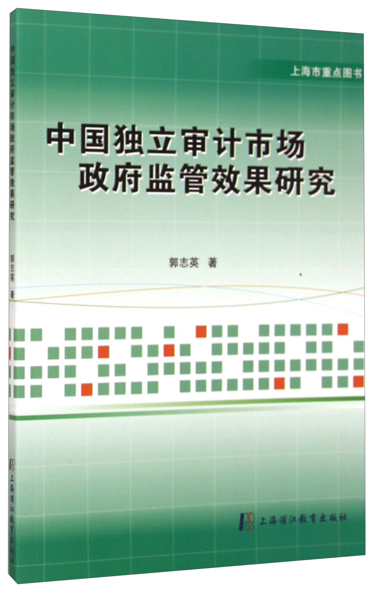 中国独立审计市场政府监管效果研究
