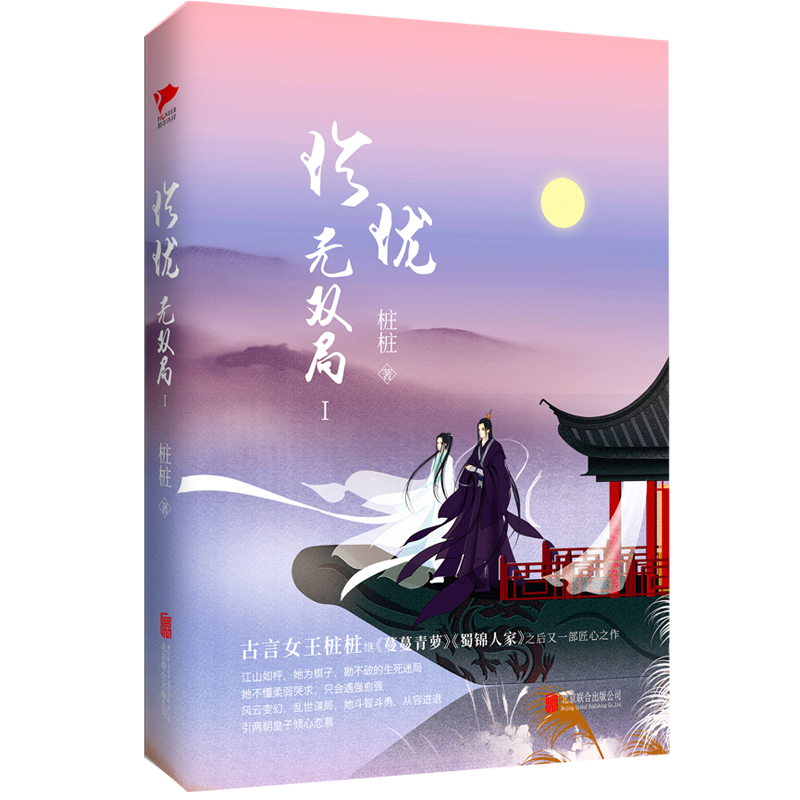 珍珑无双局(Ⅰ)