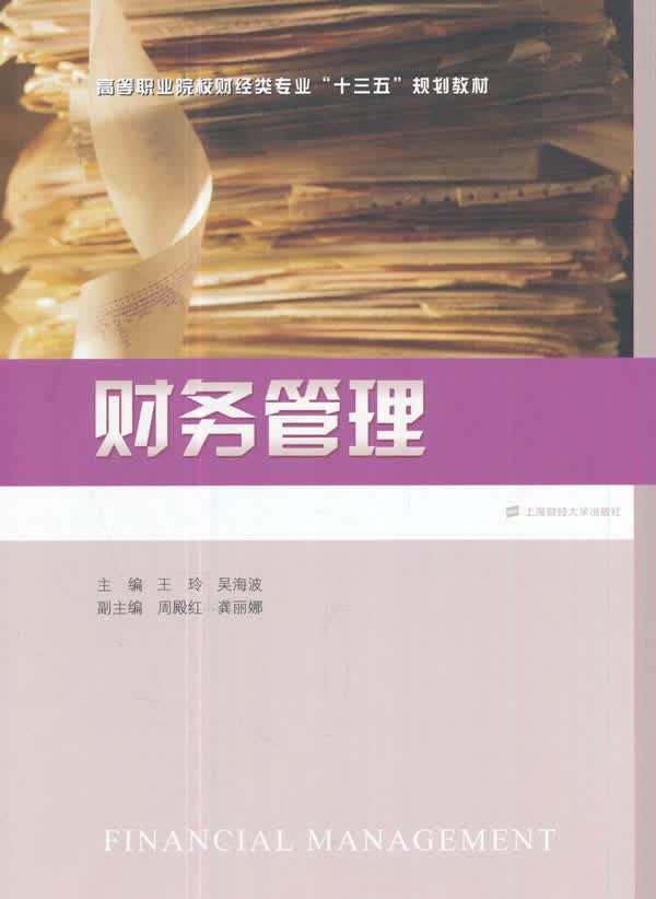 财务管理（大信博文）/书籍/管理/财务管理