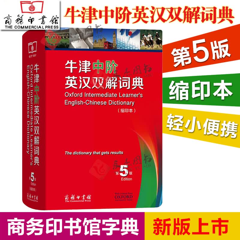 牛津中阶英汉双解词典第5版第五版(缩印本)商务印书馆初中高中