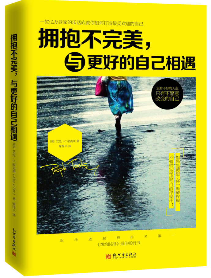 【正版书】拥抱不完美,与更好的自己相遇