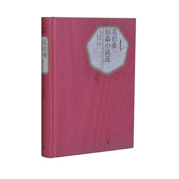 莫泊桑短篇小说选 莫泊桑著无删减中文全译