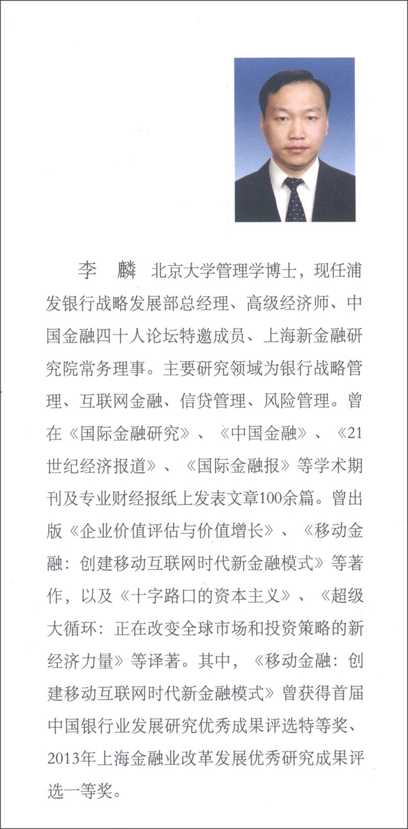 正版现货 互联网金融生态9787504978950中国金融