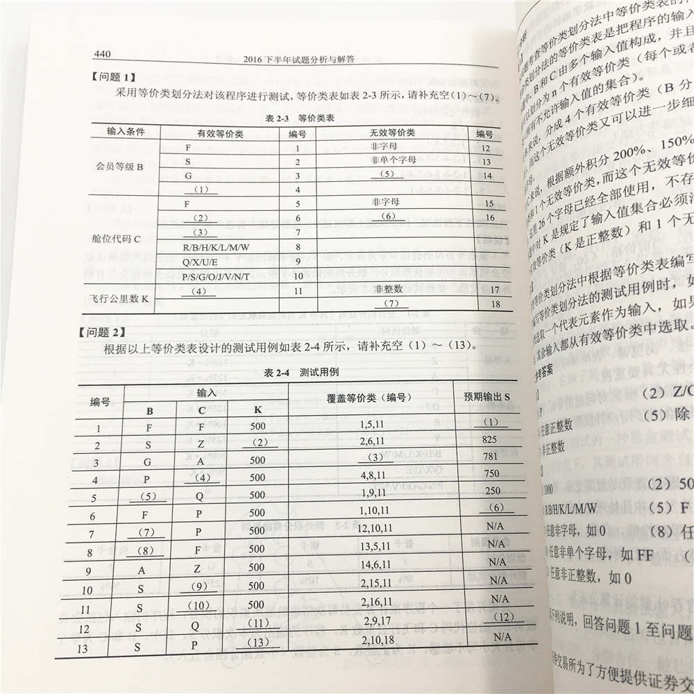 2016下半年试题分析与解答/全国计算机技术与软件专业技术资格（水平）考试指定用书详情图
