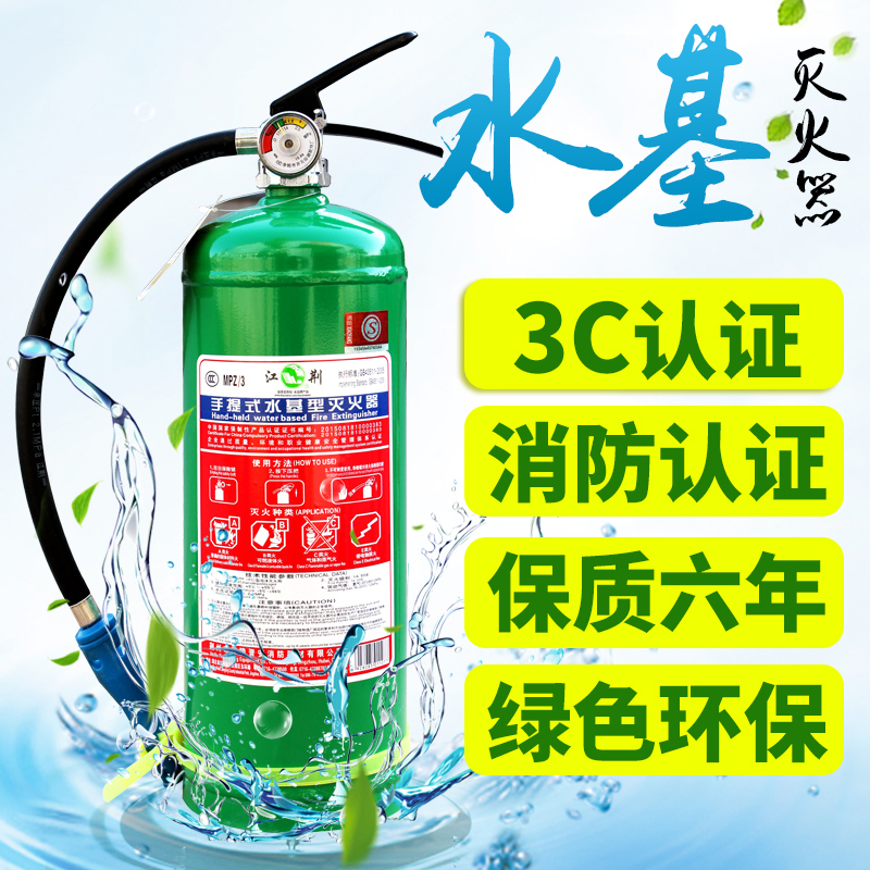 江荆 水基灭火器车载水机家用商用简易手提式水剂水性绿色环保不锈钢车用水基型950ML2L3L6升公斤 车载家用商用水基灭火器2L